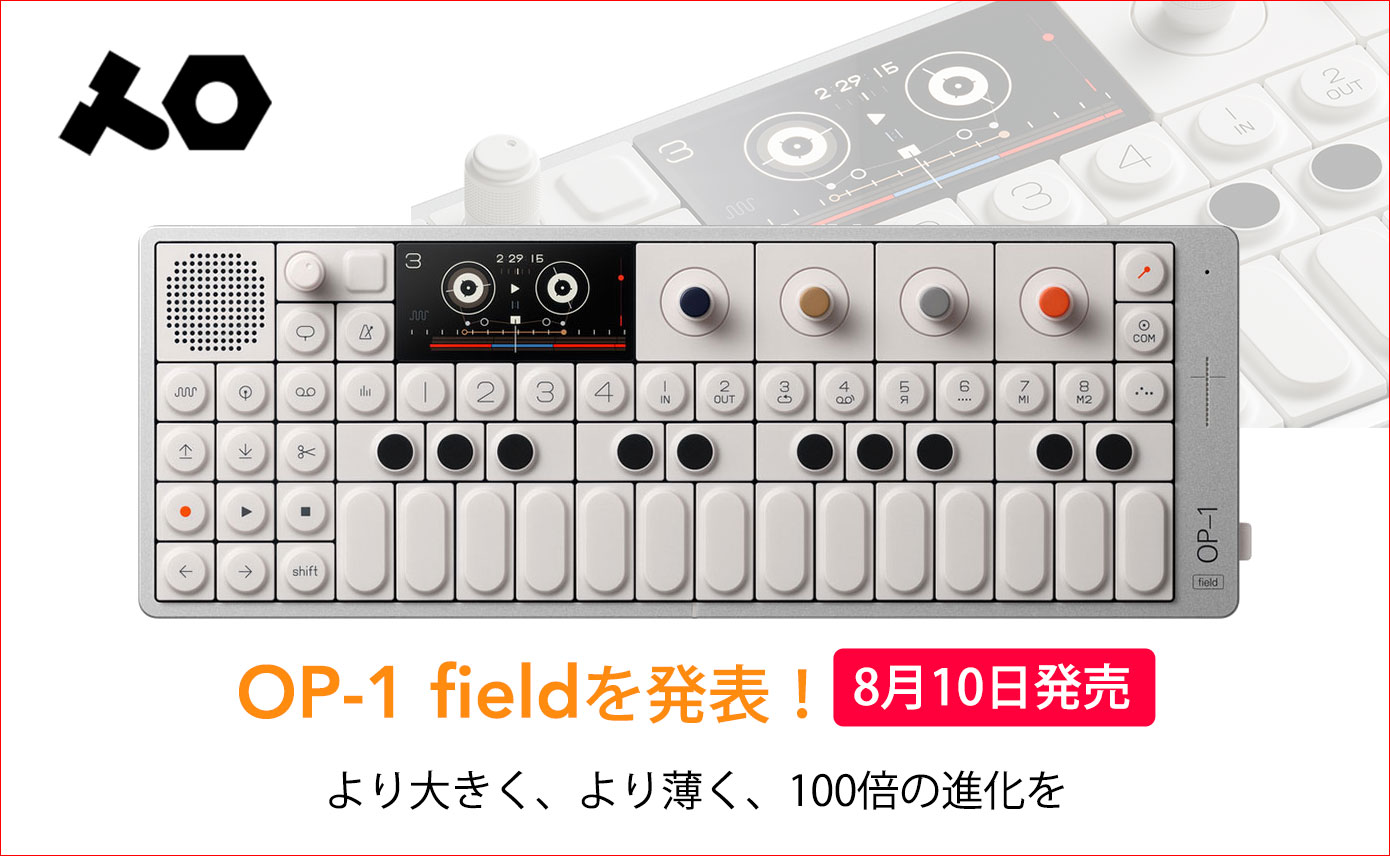 Teenage EngineeringがOP-1 fieldを発表！前作OP-1を踏襲し、100以上の