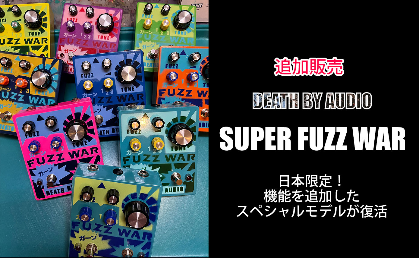 Death By Audioを象徴するFUZZ WARの日本限定スペシャルモデルが、一度