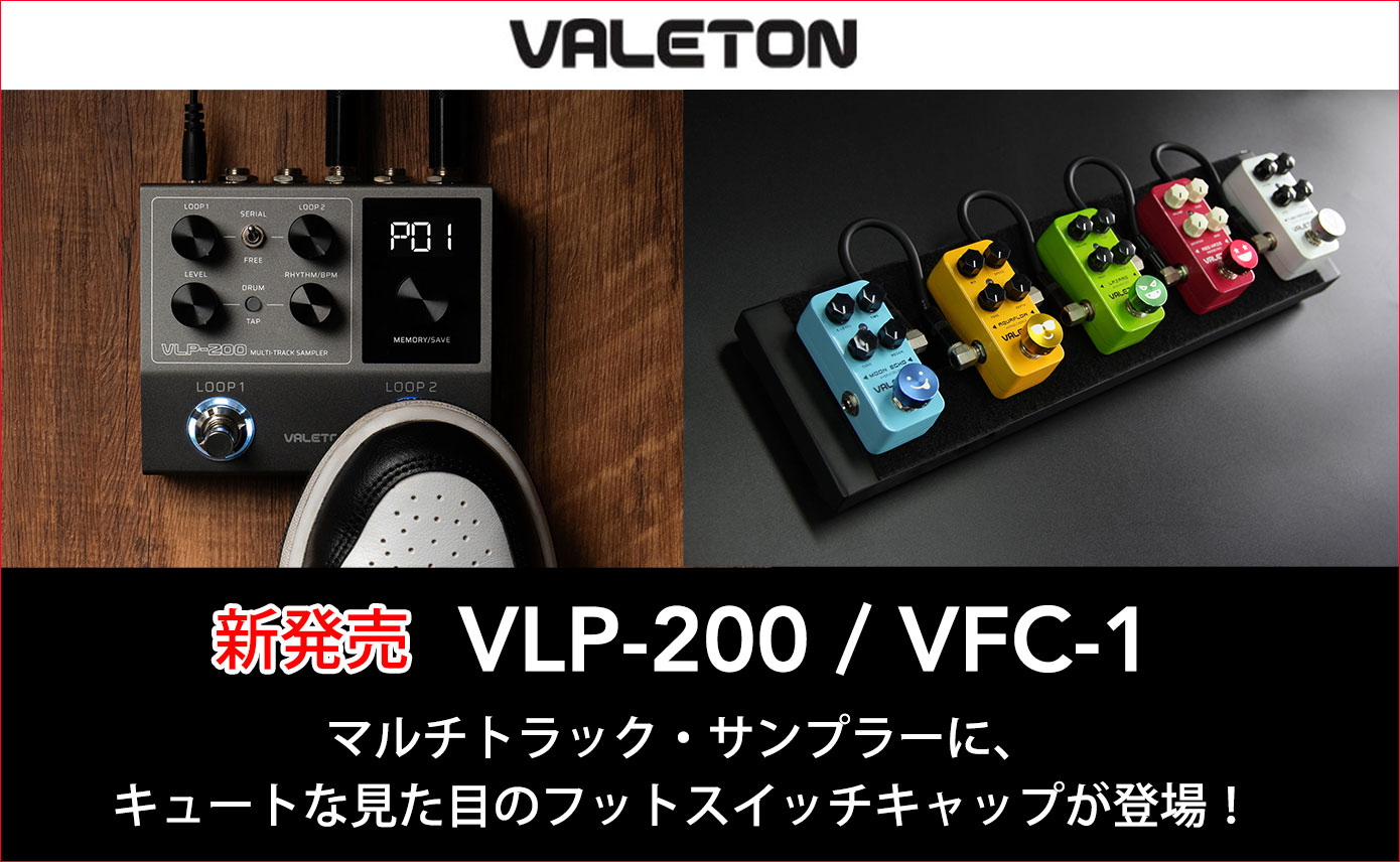 VALETONがマルチトラック・サンプラー「VLP-200」、キュートな見た目の
