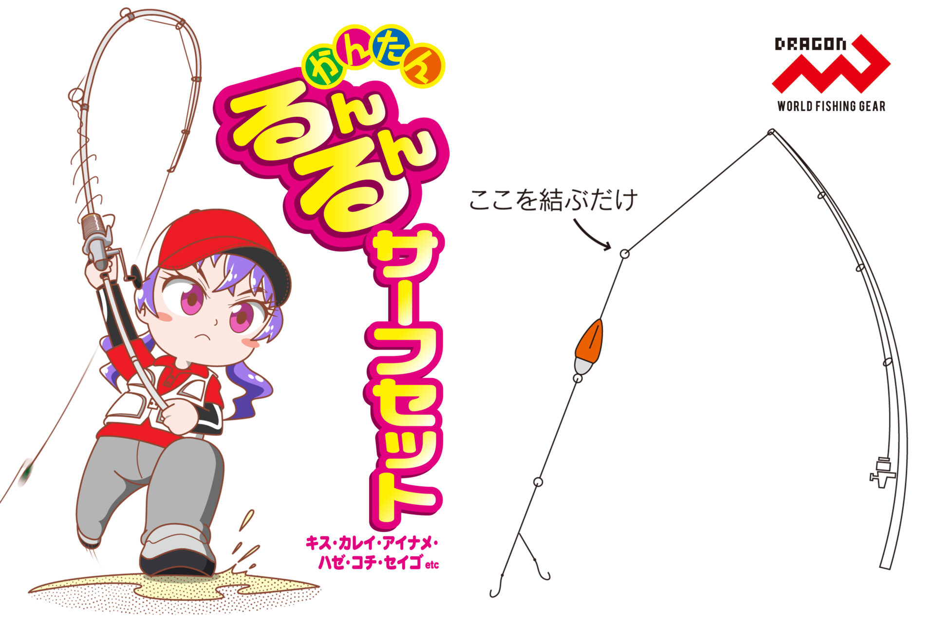 るんるんサーフセット 全4サイズ | 釣具の卸売り | 世界の釣具マルシン漁具