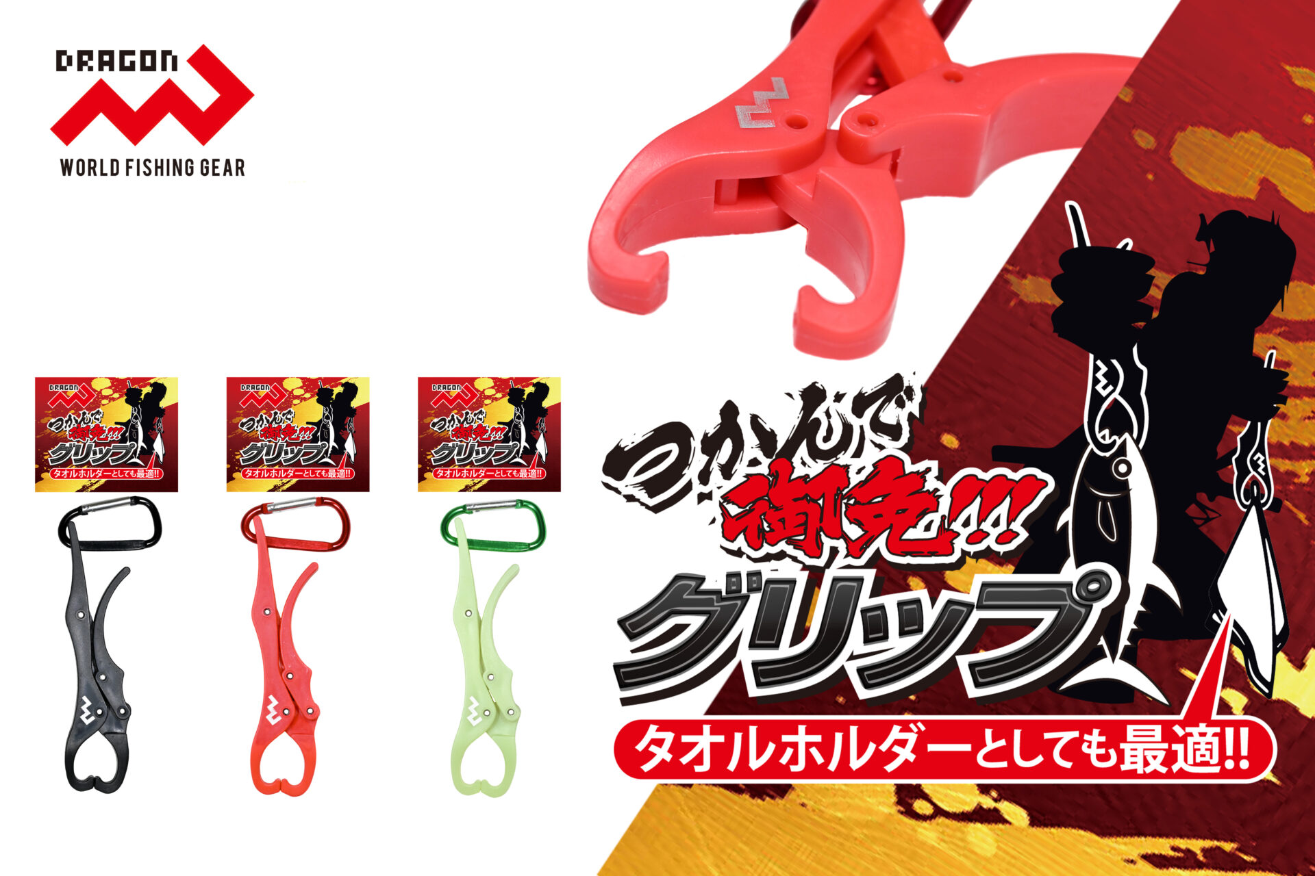 つかんで御免!!!グリップ 全3色 | 釣具の卸売り | 世界の釣具マルシン漁具