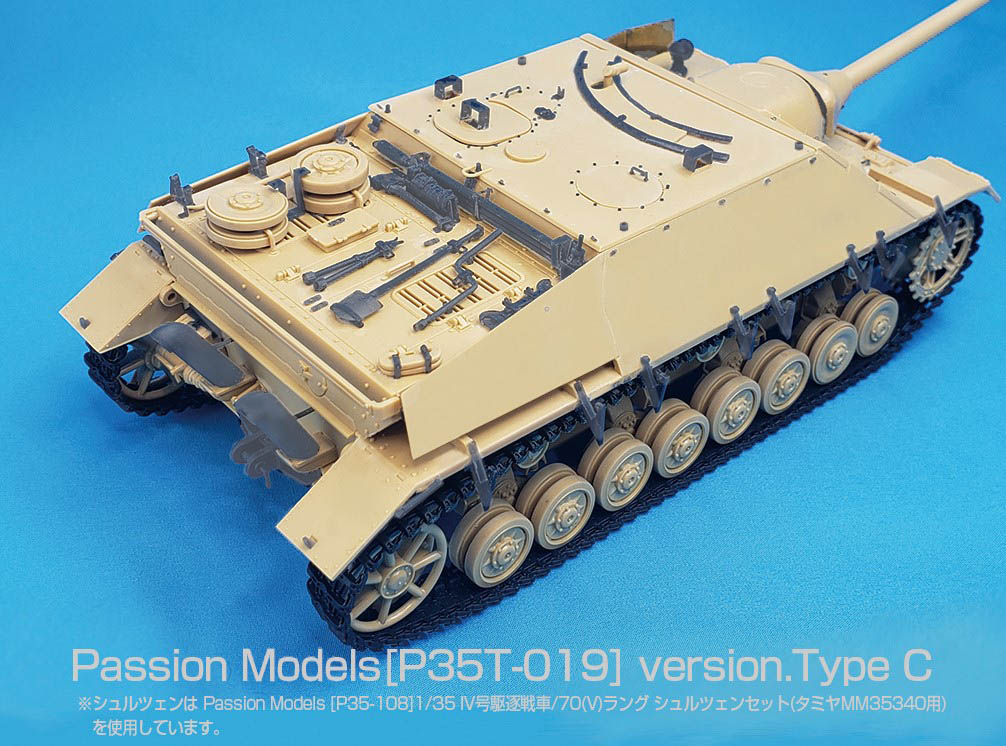 Passion Models[P35T-019]1/35 IV号駆逐戦車/70(V)ラング 3D