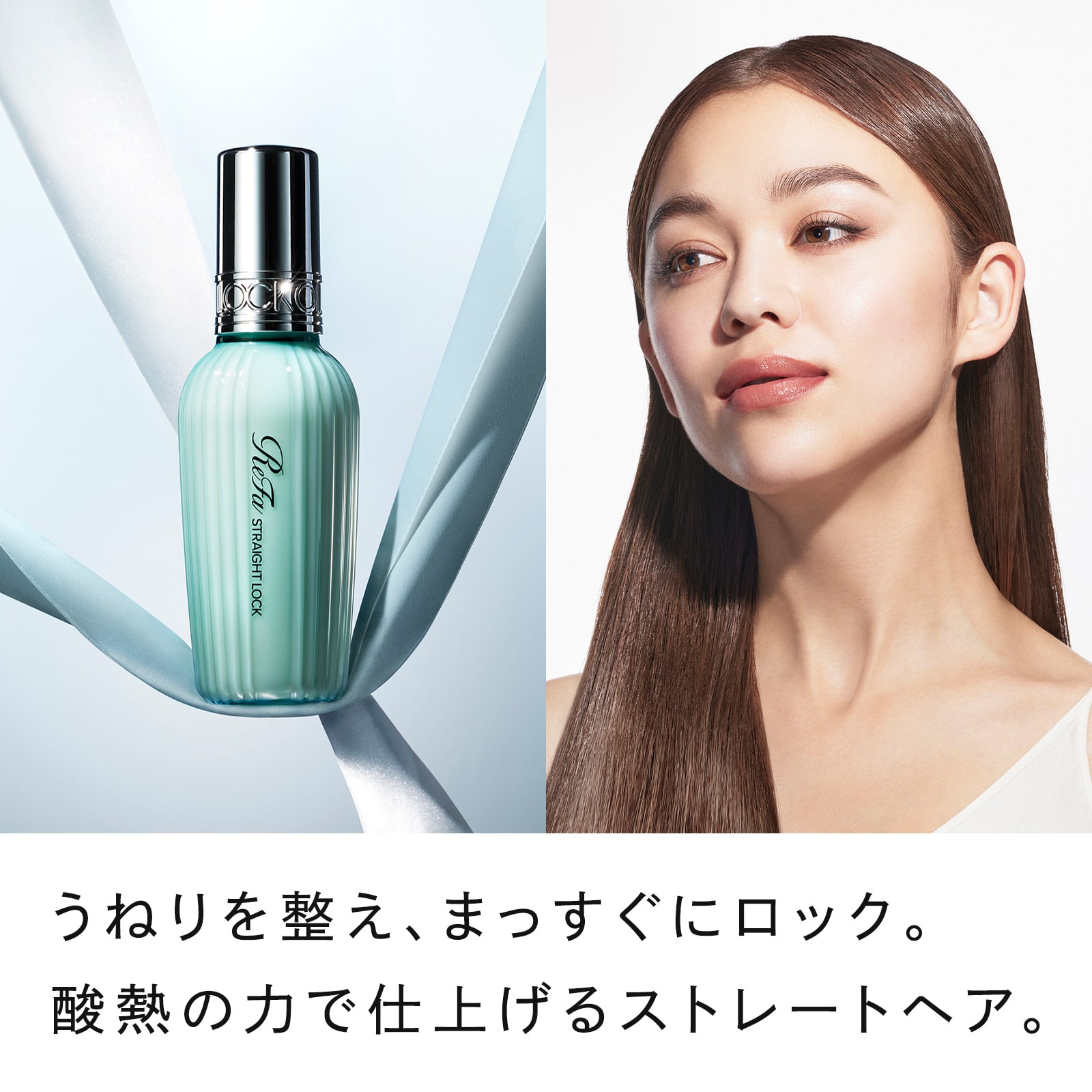 リファストレートロック | ReFa HAIR | ReFa 公式通販 | MTG ONLINESHOP