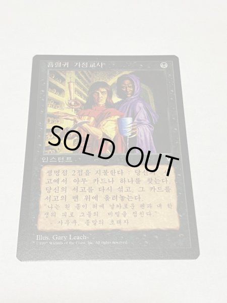 KOR】《吸血の教示者/Vampiric Tutor》[VIS] - MTG専門店 Initiative