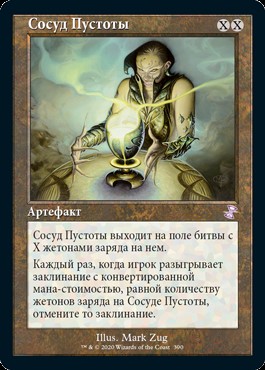 ロシア語□旧枠□《虚空の杯/Chalice of the Void》[TSR-BS] - MTG専門