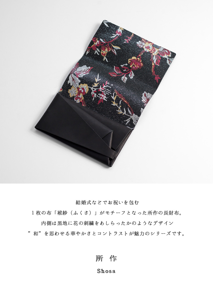 所作 shosa 長財布 ロングウォレット 刺繍模様 本革 レザー 日本製