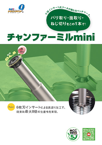 Nine9(ナイン・ナイン) インサート式チャンファーミル 製品情報 | 切削