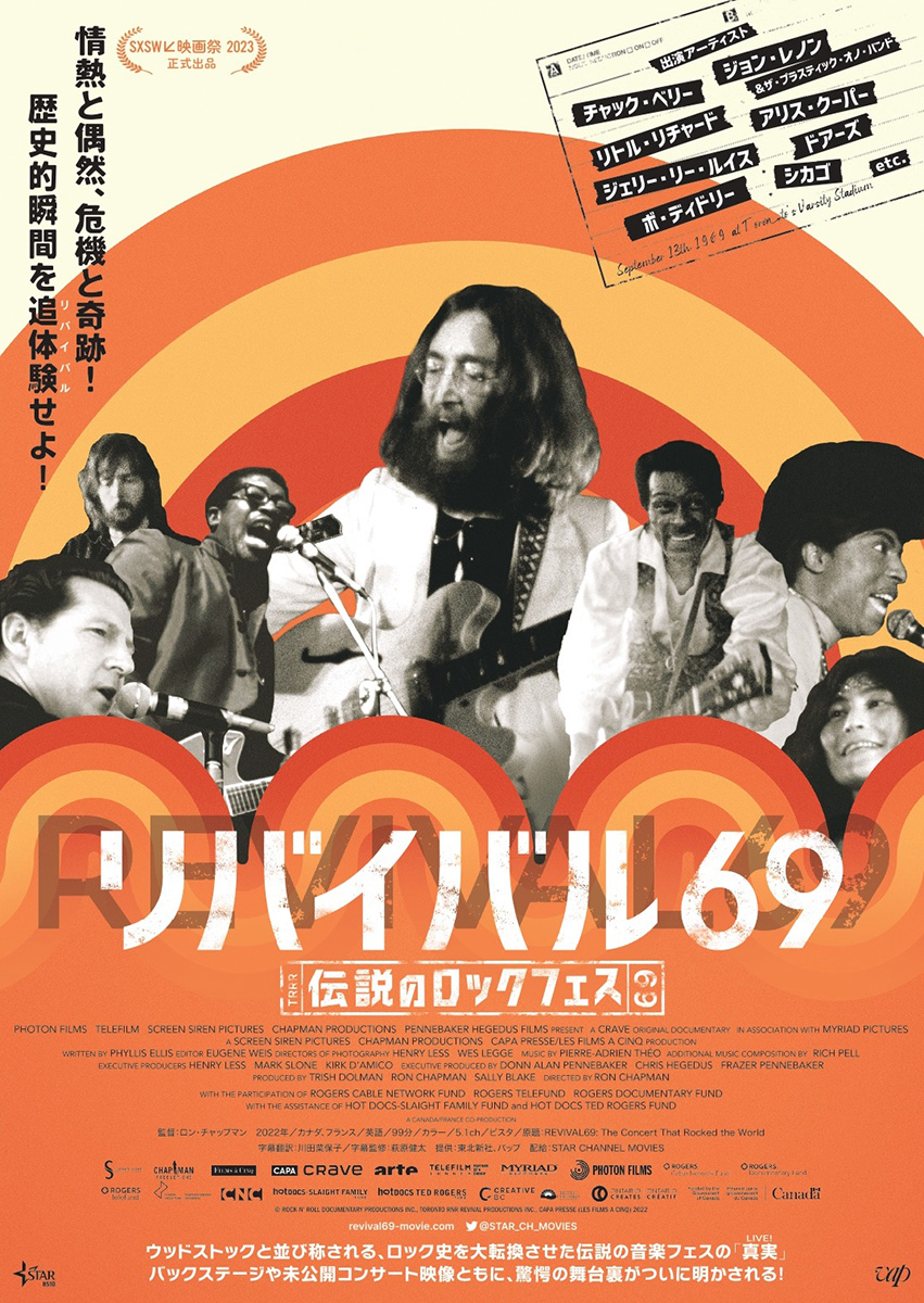 ジョン・レノンも参加の伝説の音楽フェスティバルの「真実」を描く傑作