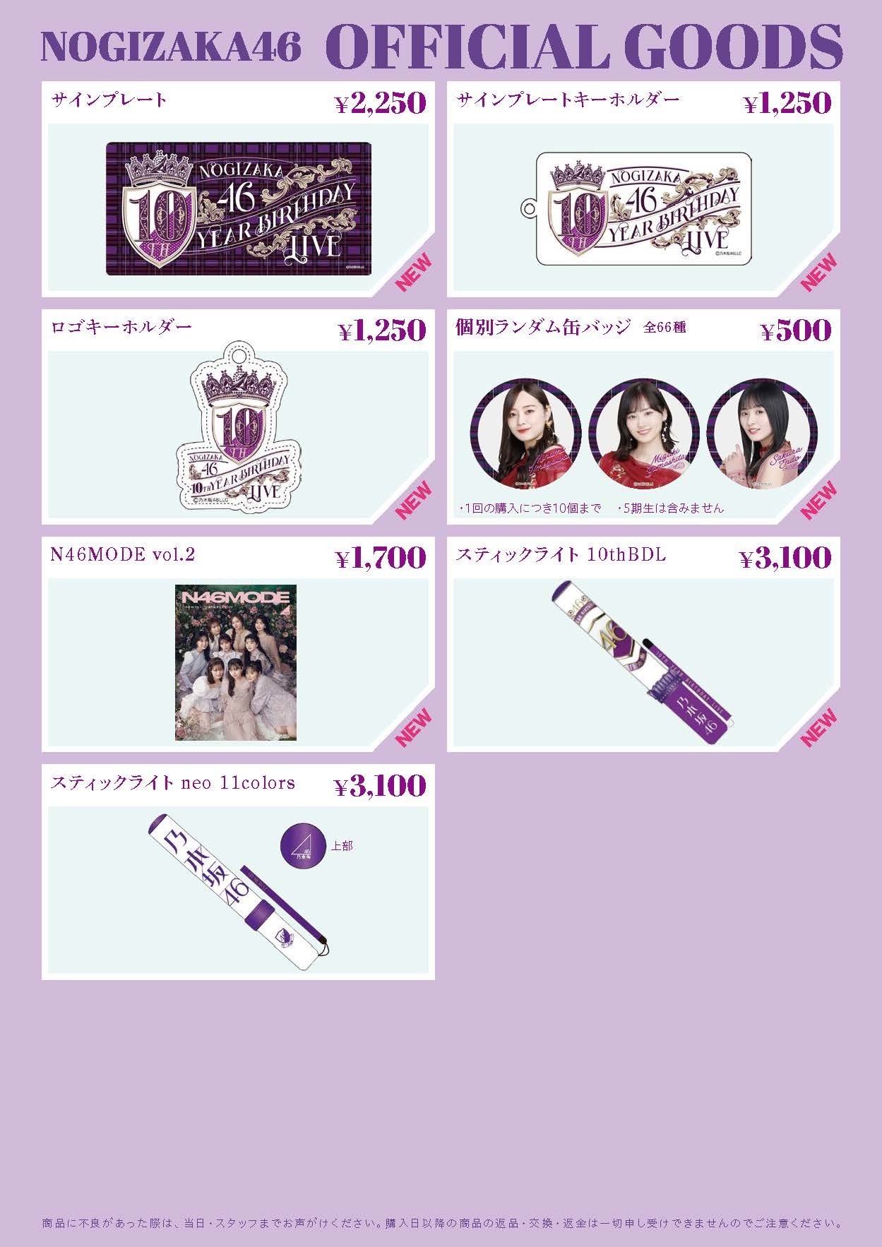 オフィシャルグッズ販売のお知らせ】10th YEAR BIRTHDAY LIVE