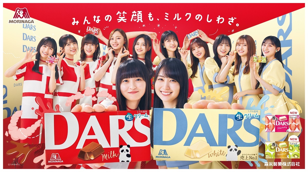 乃木坂46、3年目の「DARS」アンバサダーに！新CM公開に合わせて