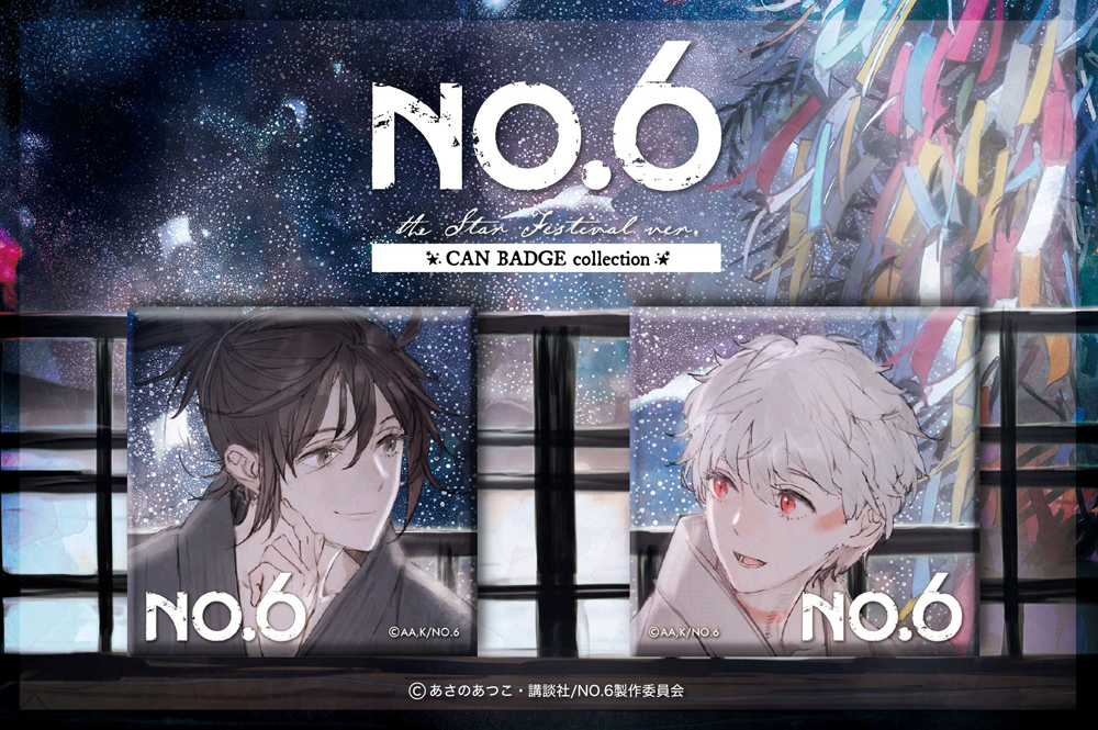 NO.6 » NO.6 スクエア缶バッジセット | ノイタミナショップ 公式サイト