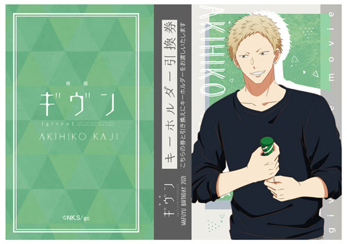 ギヴン » 映画 ギヴン ブロマイドキーホルダー 秋彦 真冬バースデーver