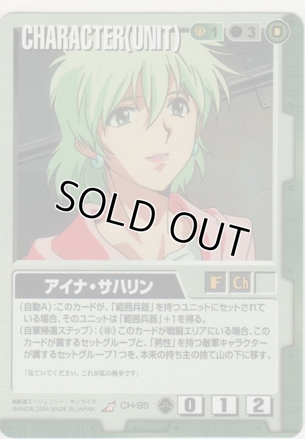 アイナ・サハリン［CH-95/R/緑］【R（レア）】＞カードショップ