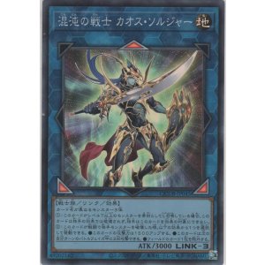伝説の剣闘士 カオス・ソルジャー【ウルトラレア】［QCDB-JP032