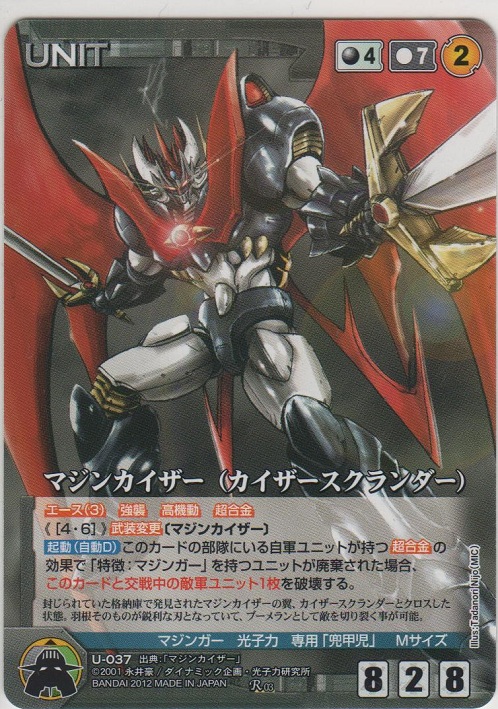マジンカイザー（カイザースクランダー）【レア】＞カードショップ