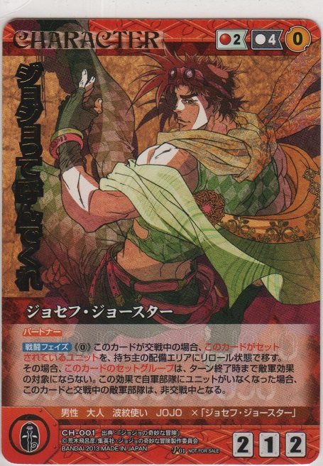 ジョセフ・ジョースター≪パラレル≫【プロモーション】＞カード