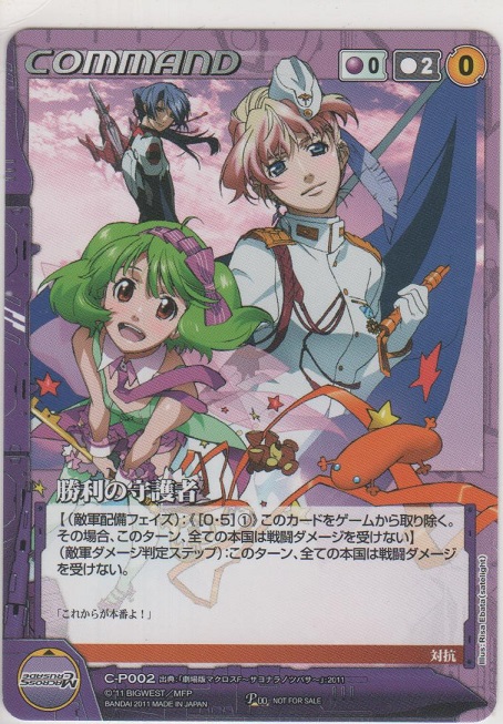 勝利の守護者≪マクロス≫【プロモーション】＞カードショップ