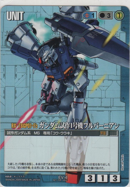 ガンダム試作1号機フルバーニアン［EV-4/青］＞カードショップ