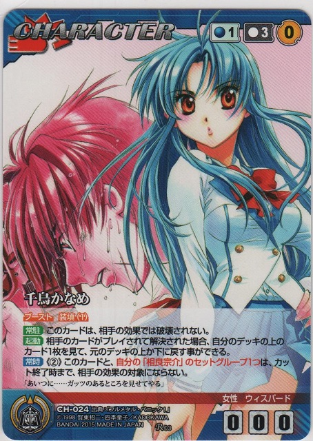 千鳥かなめ【レア】＞カードショップ ノーザンクロス