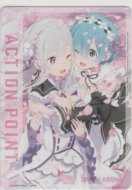 アクションポイント（リゼロ）≪エミリア＆レム≫［UA40ST/REZ-1-AP01