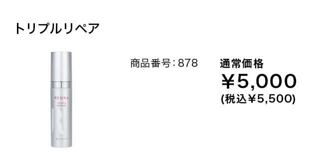 W(ダブル)フラーレン配合【レドナ 美白ケアアイテム】でシミ・くすみに