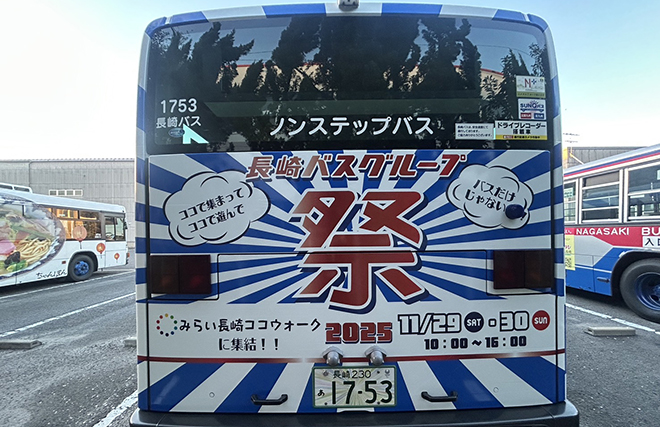 長崎バスグループ祭2025を開催します！ラッピングバスも走行中