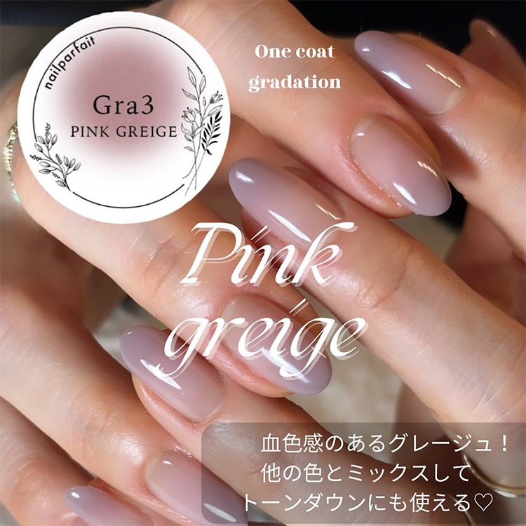 取扱終了 ネイルパフェ カラージェル Gra3 ピンクグレージュ 2g | Nail