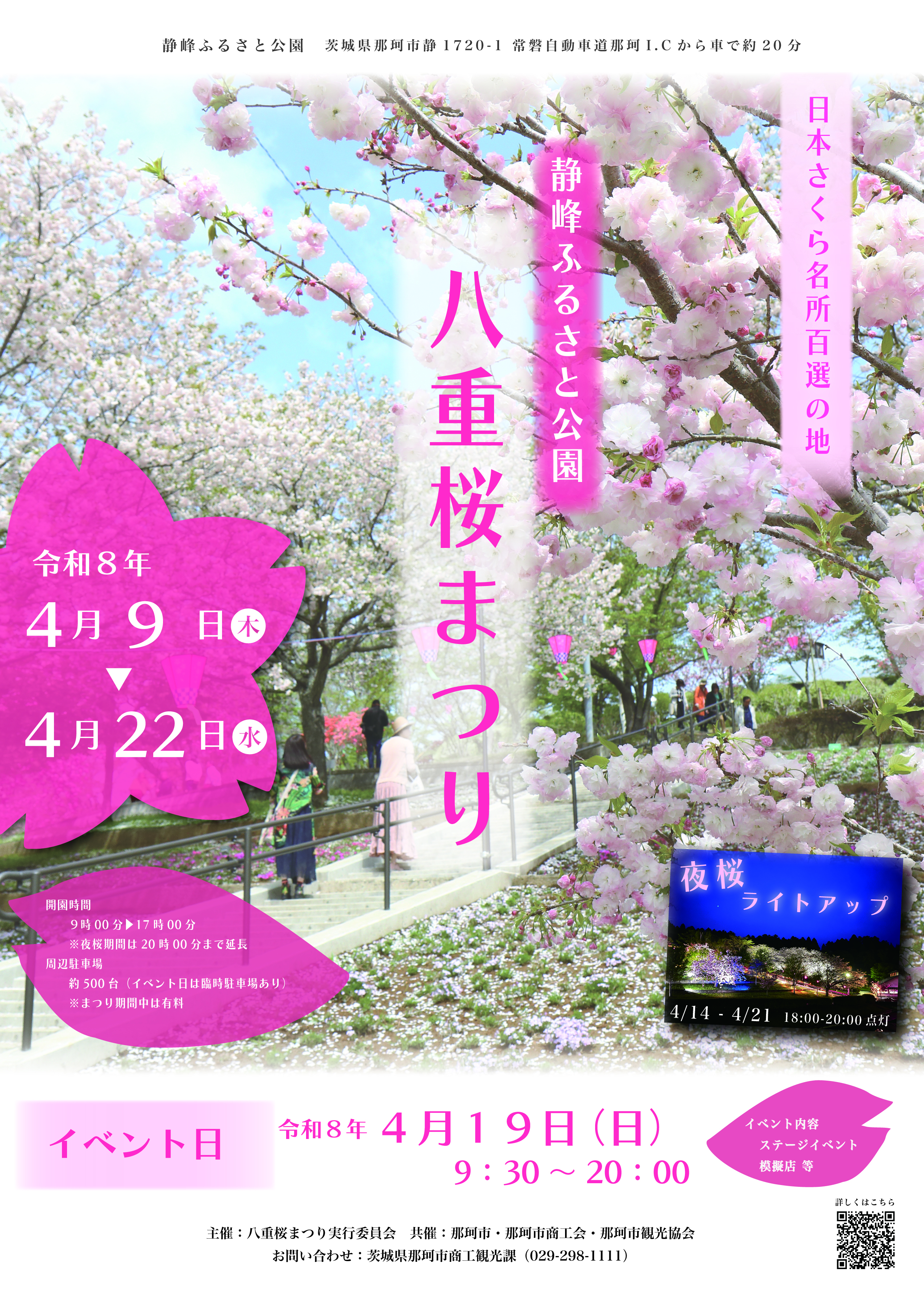 八重桜まつり | 那珂市観光協会公式ホームページ