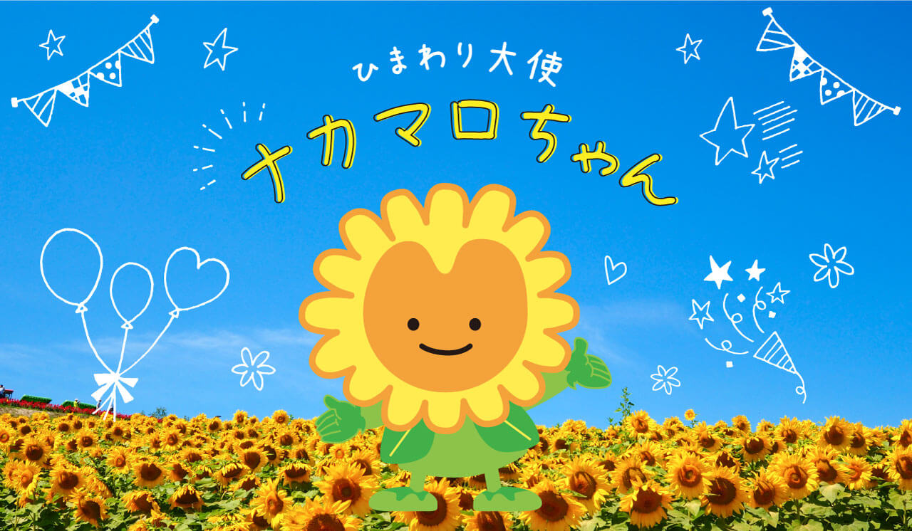 ナカマロちゃん｜那珂市商工会