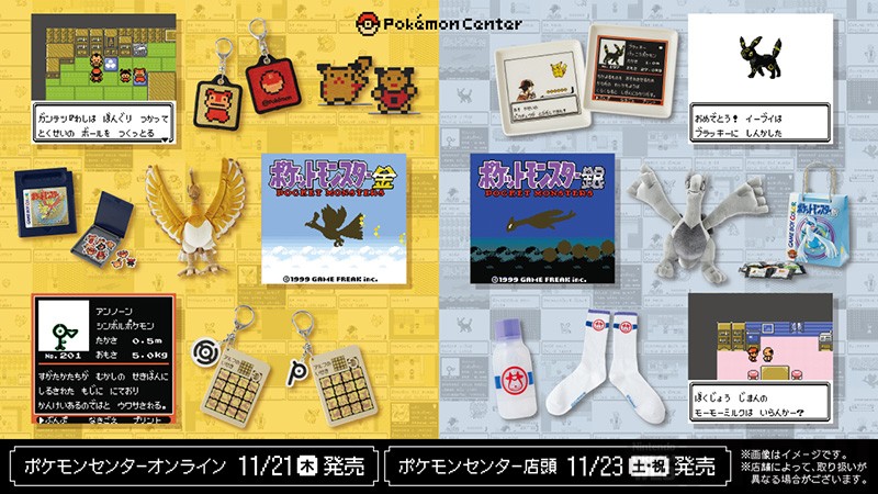発売25周年！『ポケットモンスター 金・銀』記念グッズがポケモン