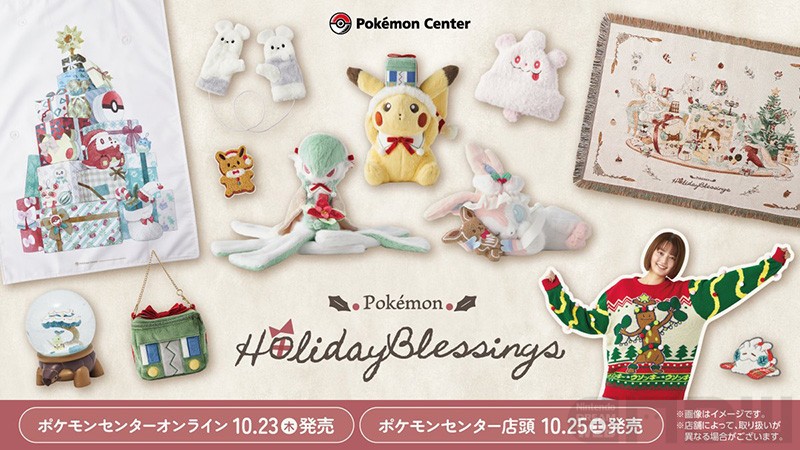 10月25日（土）より、クリスマスがテーマのグッズ「Pokémon Holiday