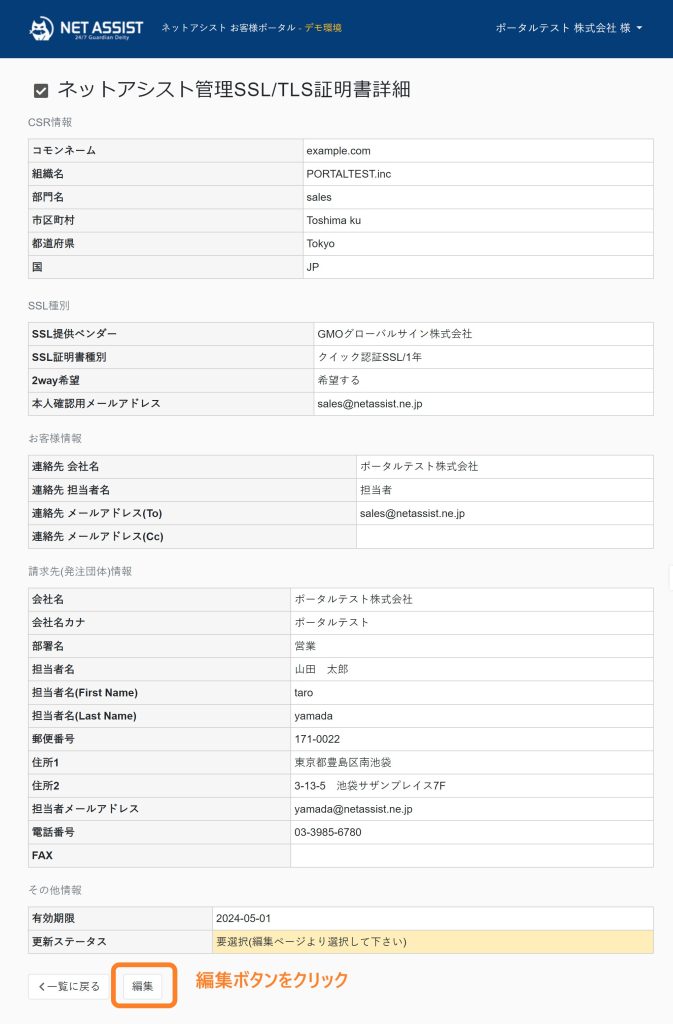 お客様ポータルアップデートのお知らせ】SSL証明書の更新手続きが
