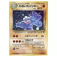 わるいカイリキーLV.30 ☆ [旧裏面] No.068 ロケット団 買取