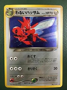 わるいハッサム LV.35 ☆ [旧裏面] No.212 闇、そして光へ… 買取