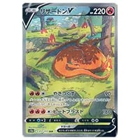 リザードンV SAR [VSTARユニバース] S12a 211/172 買取 | ポケモン