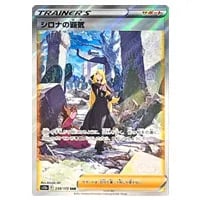 シロナ SR [ウルトラシャイニー] SM8b 153/150 買取 | ポケモンカード