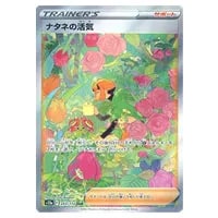 ナタネ SR [ウルトラサン] SM5S 070/066 買取 | ポケモンカード買取