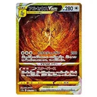 ゼラオラVMAX SAR [VSTARユニバース] S12a 219/172 買取 | ポケモン