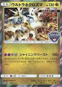 ネクロズマGX HR [光を喰らう闇] SM3N 059/051 買取 | ポケモンカード