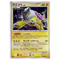 ライコウ ☆ [ひかる闇] DPBP#293 買取 | ポケモンカード買取ならもえ