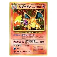 リザードン LV.76(第1弾再版) ☆ [旧裏面] No.006 買取 | ポケモン