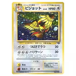 ピジョット LV.40 ☆ [旧裏面] No.018 ポケモンジャングル 買取