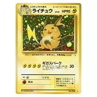 1月29日倉庫一掃セール最終日ライチュウ ☆ 第3弾拡張化石の秘密(旧