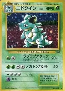 ニドクイン LV.43 ☆ [旧裏面] No.031 ポケモンジャングル 買取