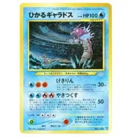 ギャラドス R [20th Anniversary] CP6 032/087 買取 | ポケモンカード