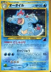 オーダイル ☆ [ポケモンカードe 基本拡張パック] 112/128 買取