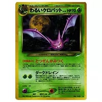 アンズのクロバット ○ [ポケモンカード☆VS] 066/141 買取 | ポケモン