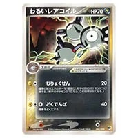 わるいレアコイル [ポケモンカードPCG] 006/020 買取 | ポケモンカード