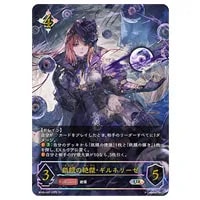 侮蔑の絶傑・ガルミーユ UR [永劫なる絶傑] BP05-U04 買取 | シャドウ