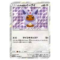 エーフィ LV.45 ☆ [旧裏面] No.196 買取 | ポケモンカード買取なら